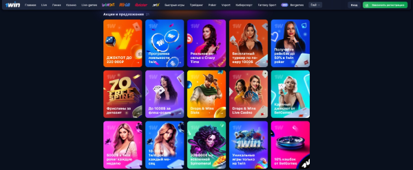 1win бонусы на сегодня 1win бонусы